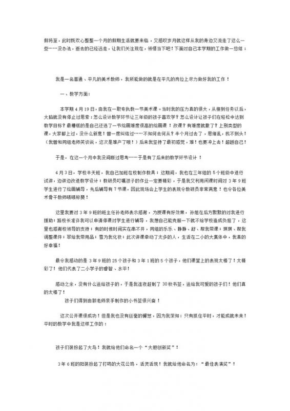 2020年教师教学计划工作情况总结报告书word模板-办公资源网