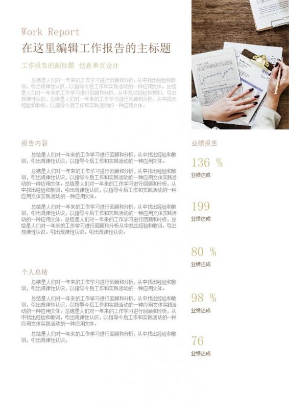 白色极简风企业员工通用工作简报工作报告工作月报Word模板-办公资源网