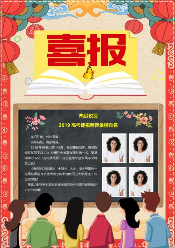 高考祝贺通知捷报Word模板-办公资源网