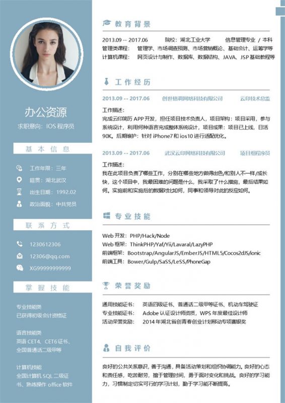 简洁互联网程序员应聘求职个人简历Word模板-办公资源网