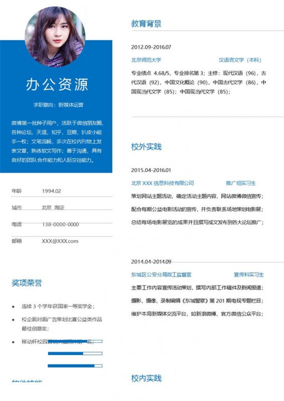 蓝色简约风新媒体运营求职通用简历Word模板-办公资源网