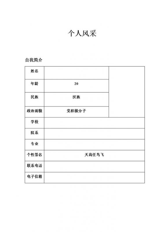 经济学类大学生职业生涯规划书范本Word模板-办公资源网