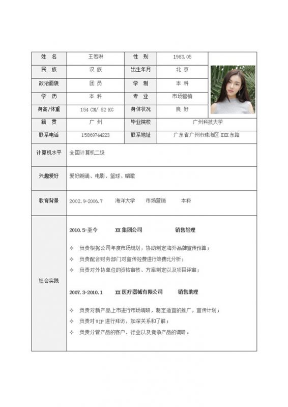 灰白大气市场营销岗位求职简历Word模板-办公资源网