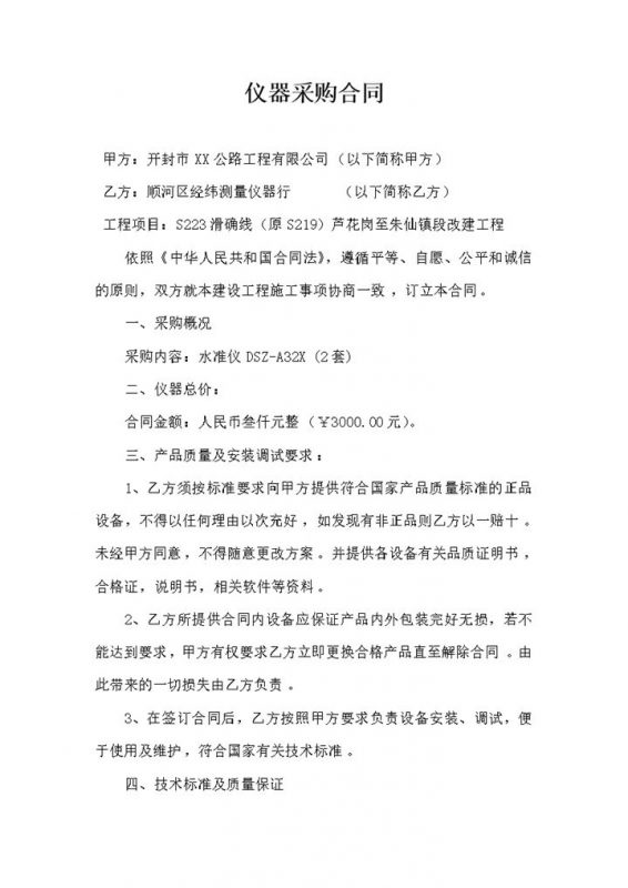 工程建筑仪器采购合同书范本Word模板-办公资源网