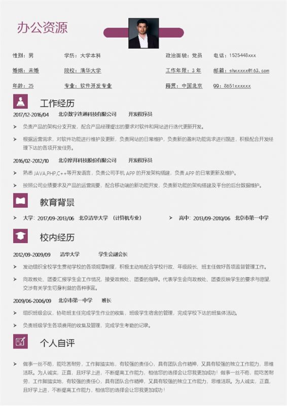 灰色简约软件开发工作求职简历Word模板-办公资源网