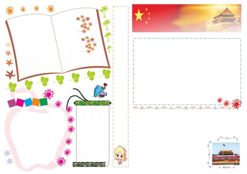 歌颂我爱祖国电子手抄报-办公资源网