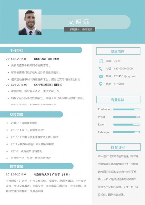 小清新市场营销岗位个人求职简历Word模板-办公资源网