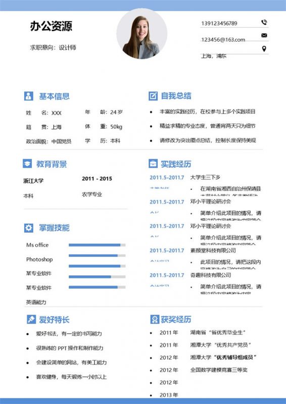 设计师求职简历设计师助理个人简历平面设计师简历Word模板-办公资源网
