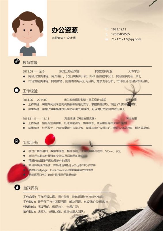 复古水墨求职简历Word格式模板-办公资源网