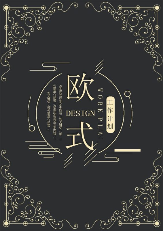 欧美风年度工作汇报Word模板-办公资源网