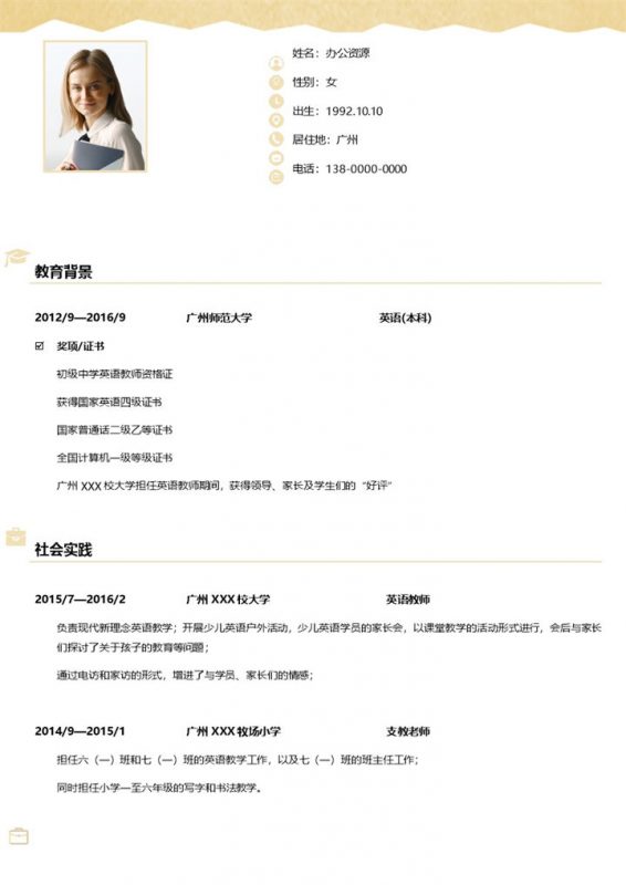 黄色极简风家教英语教师通用个人简历求职简历Word模板-办公资源网