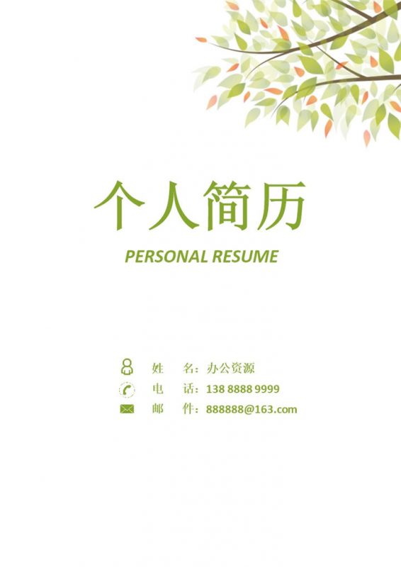 门诊护士临床护士通用求职简历个人简历自荐信Word模板-办公资源网