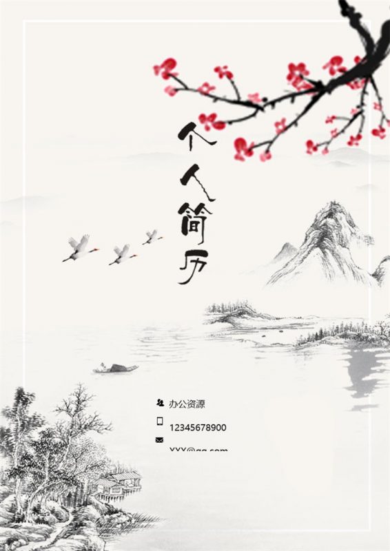中国风梅花简历封面财务会计个人简历自荐信Word模板-办公资源网