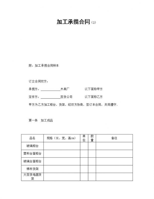简洁风集团企业货物加工承揽合同书范本Word模板-办公资源网