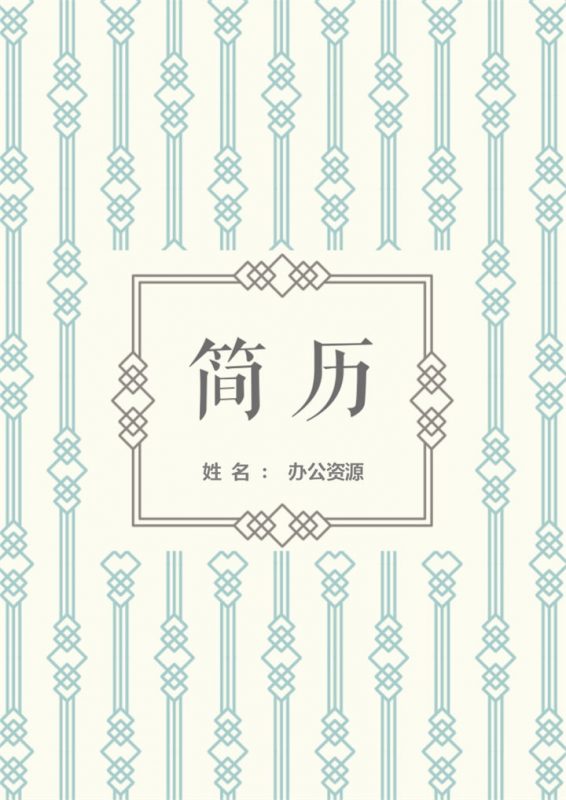 绿色创意简历封面设计师通用个人简历自荐信Word模板-办公资源网