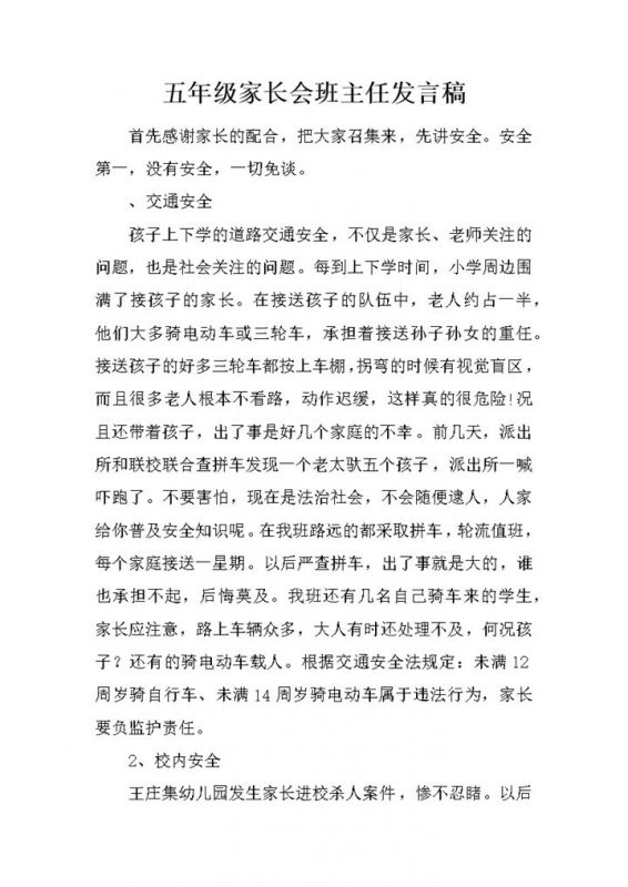 五年级家长会班主任发言稿word模板-办公资源网