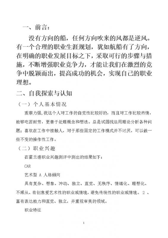 平面设计专业大学生职业生涯规划Word模板-办公资源网