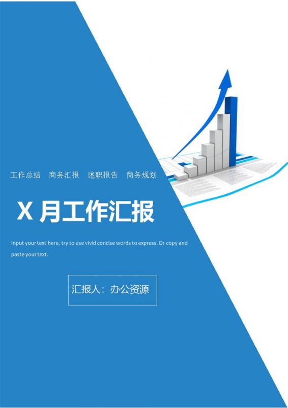 极简微粒体风工作总结商务汇报述职报告商务规划Word模板-办公资源网