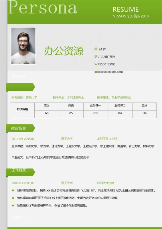 青色简约风格营销专业个人求职简历Word模板-办公资源网