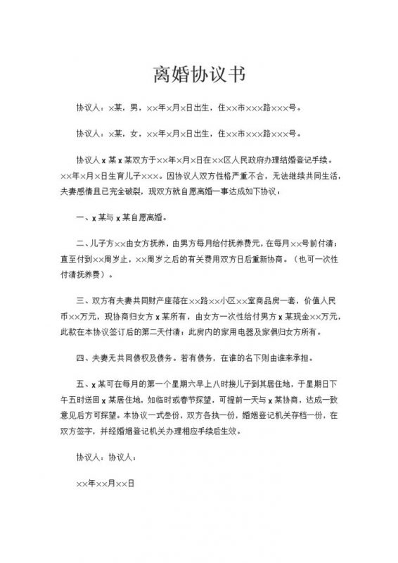 夫妻双方感情破裂抚养权归女方的离婚协议书Word模板-办公资源网