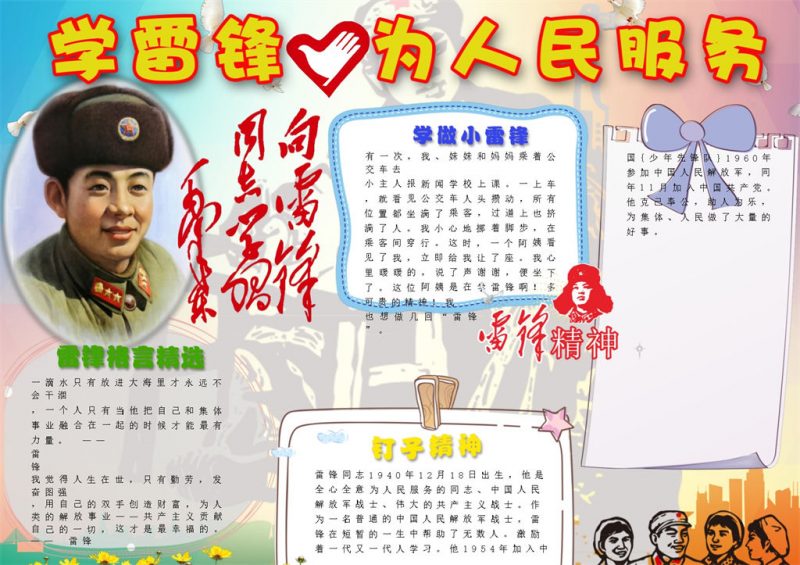 学雷锋为人民服务手抄报Word模板-办公资源网