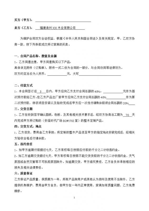 集体定制家具合同书范本Word模板-办公资源网