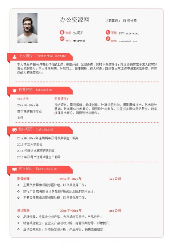 粉色简约风格影像处理个人求职简历Word模板-办公资源网