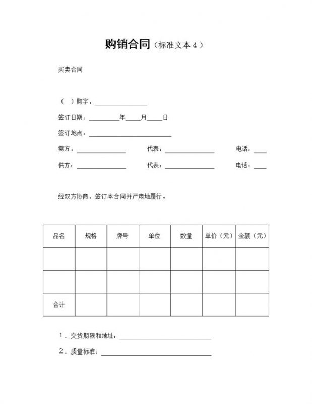标准通用产品购销合同建材购销合同Word模板-办公资源网
