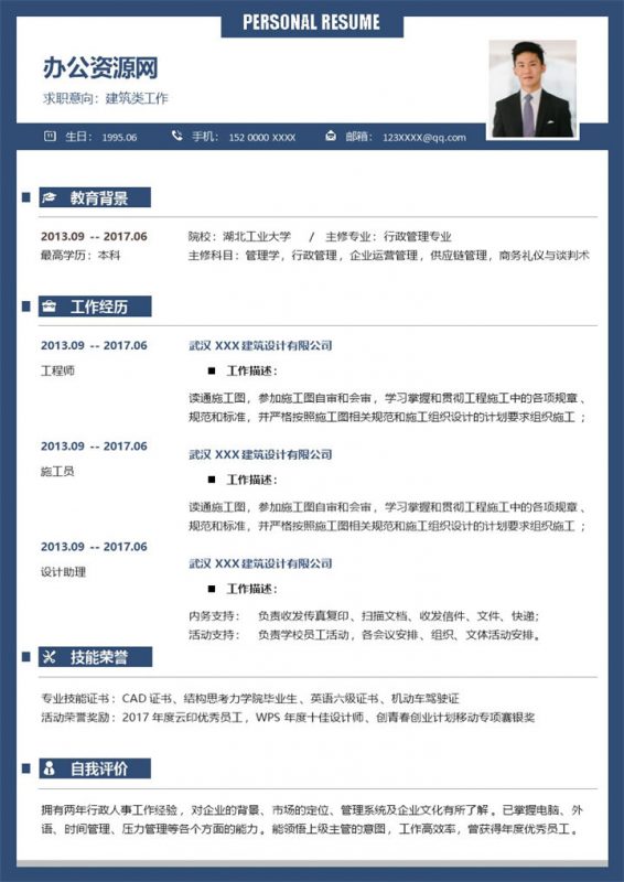 蓝色商务风格设计助理个人应聘简历Word模板-办公资源网