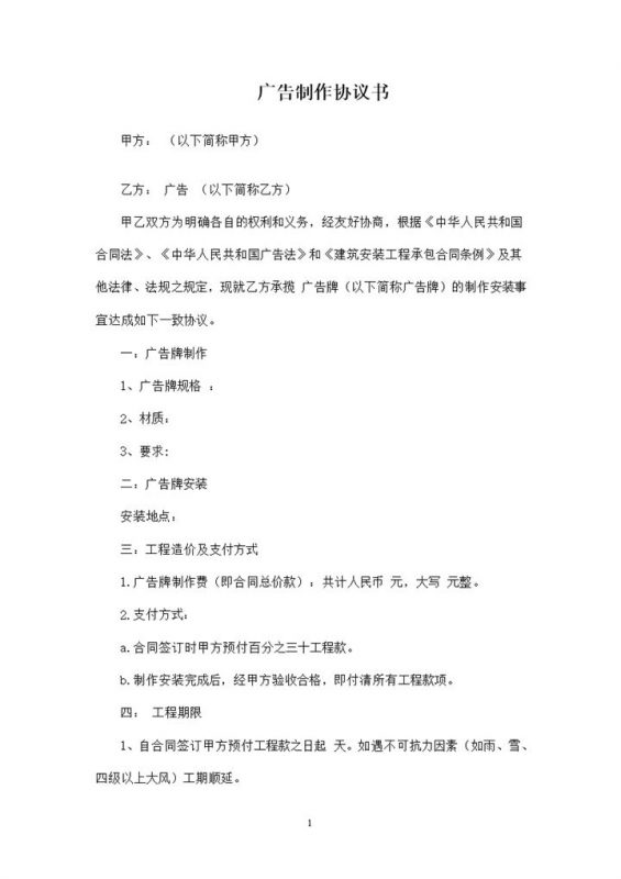 简约通用广告牌制作协议书范本Word模板-办公资源网
