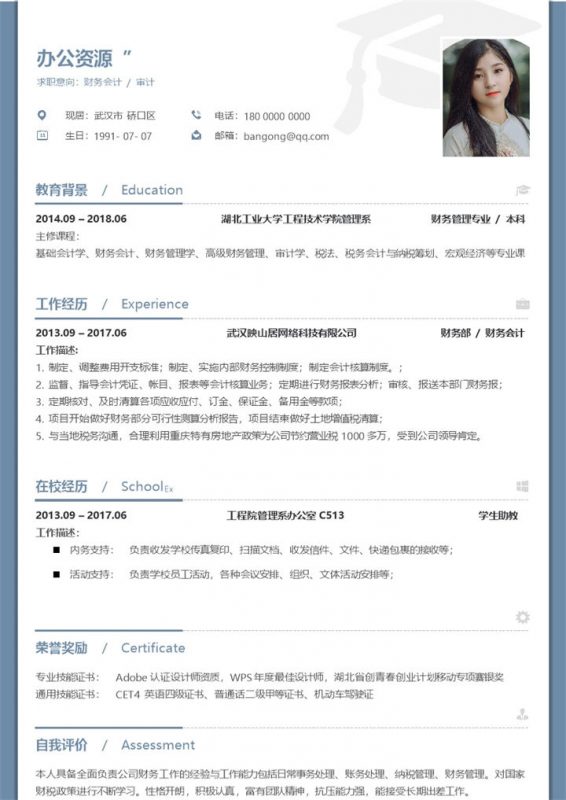 极简风经典财务会计工作求职应聘简历Word模板-办公资源网