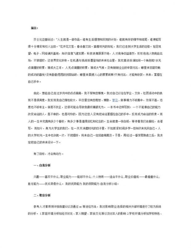 白色简洁风格大学生职业生涯规划书Word模板-办公资源网