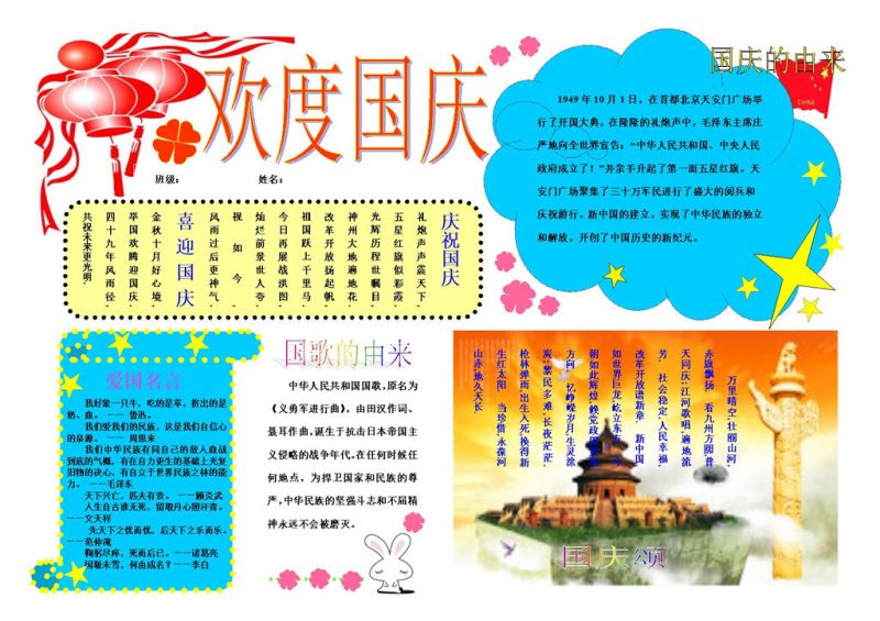 欢乐国庆欢度手抄报Word模板-办公资源网