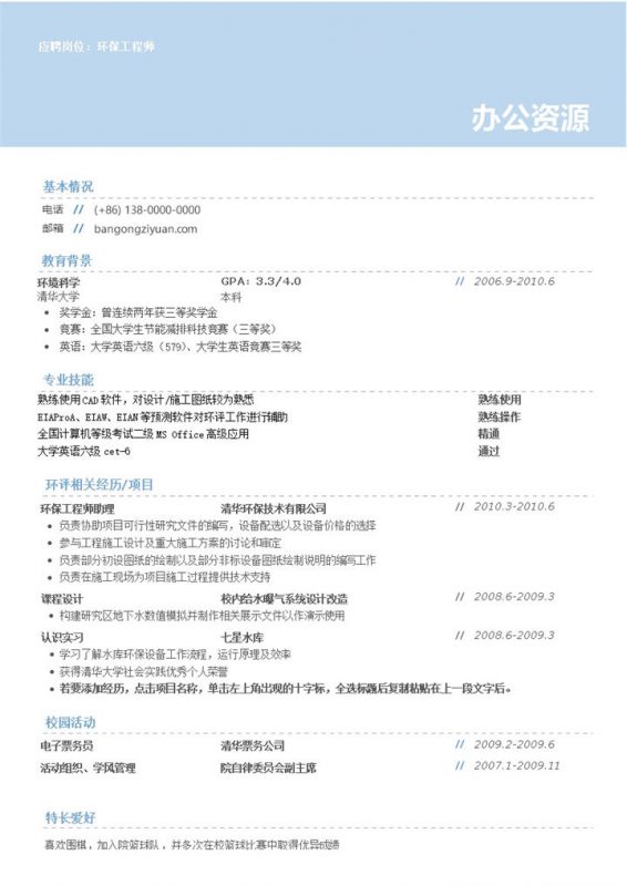 个人求职应聘简约风格简历word模板-办公资源网