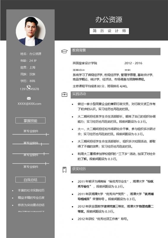 简历设计师平面设计师广告设计师通用求职简历个人简历Word模板-办公资源网