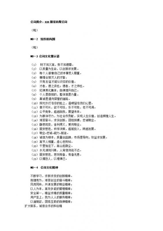 简单实用XX服装公司员工手册范本Word模板-办公资源网