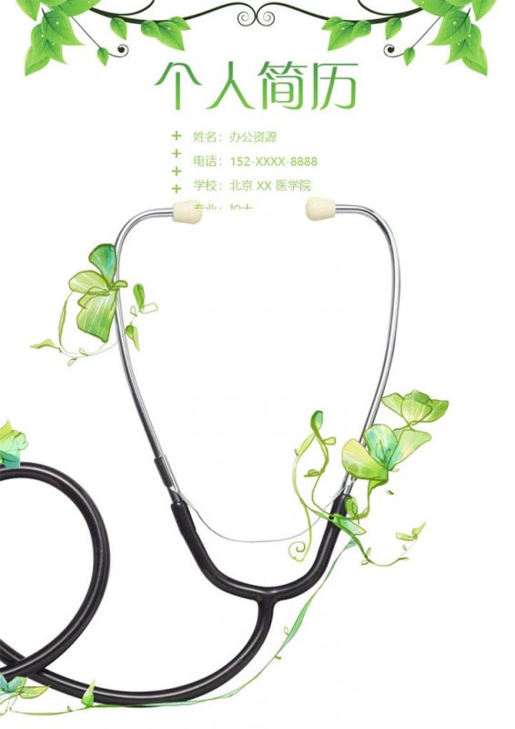 淡雅商务风护士岗位个人求职简历Word模板-办公资源网