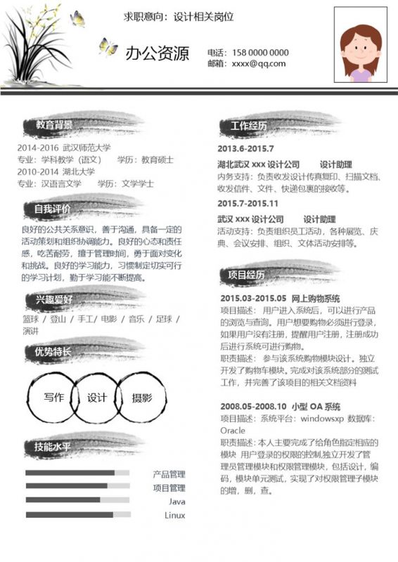 精美水墨中国风设计求职简历Word模板-办公资源网