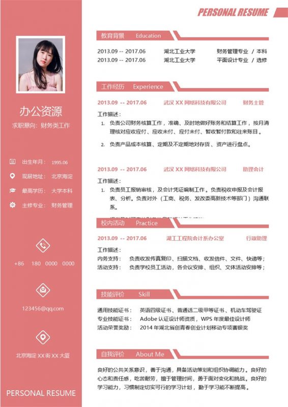 精美财务类工作求职个人简历Word模板-办公资源网