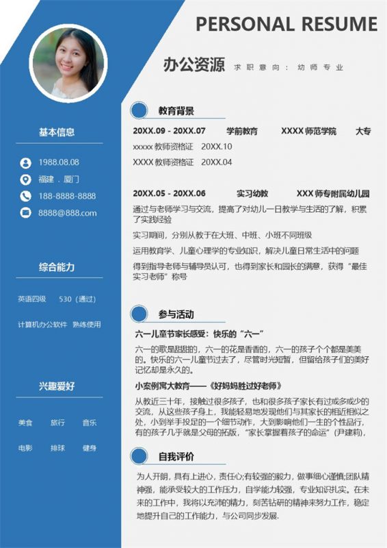 蓝色经典幼师专业求职应聘简历Word模板-办公资源网