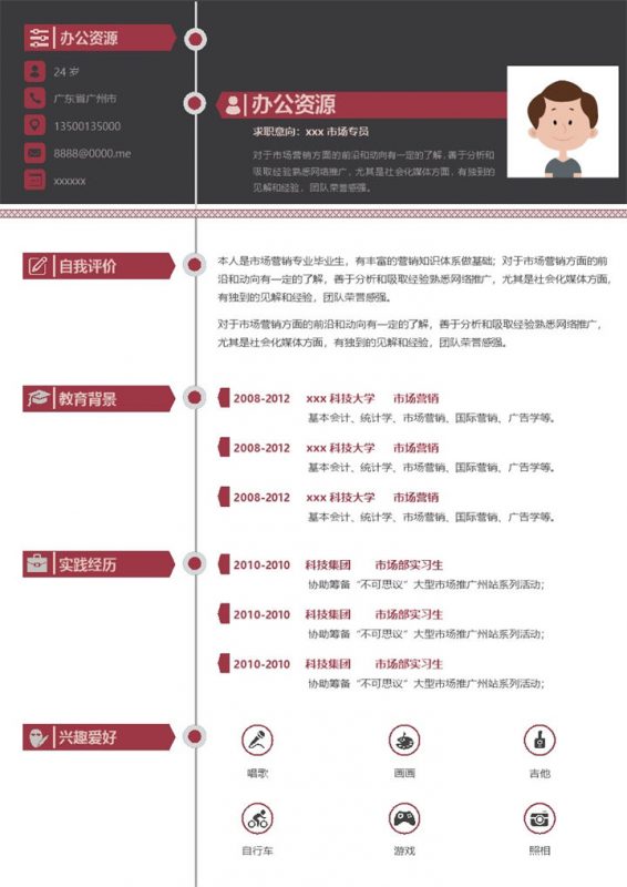 条块销售医疗器械求职简历Word模板v-办公资源网