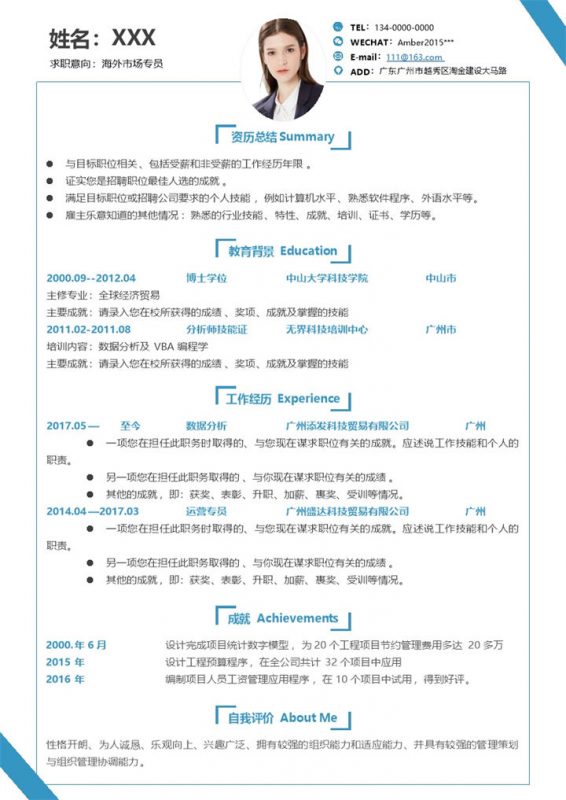 蓝色简约海外市场专员数据分析师应聘个人求职简历Word模板-办公资源网