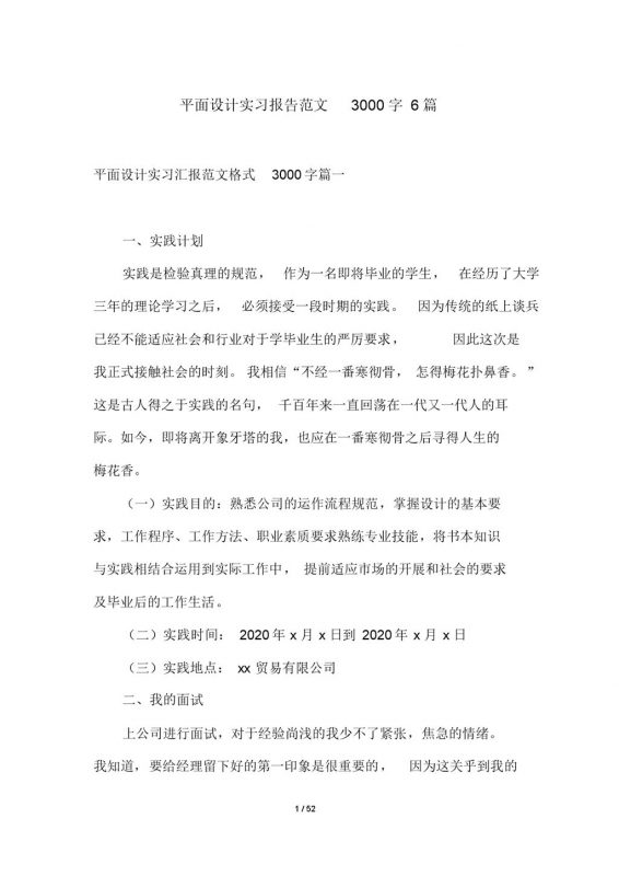 企业公司平面设计岗位实习汇报范文Word模板-办公资源网