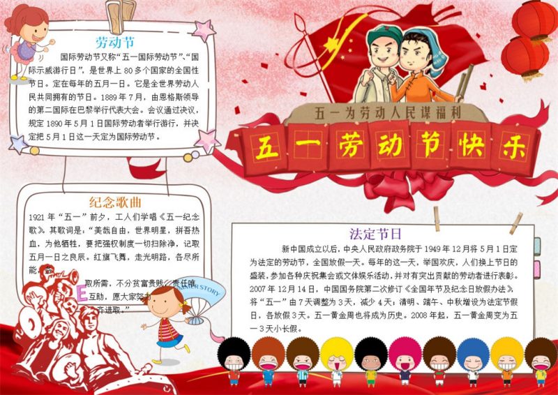 五一劳动宣传手抄报Word模板-办公资源网