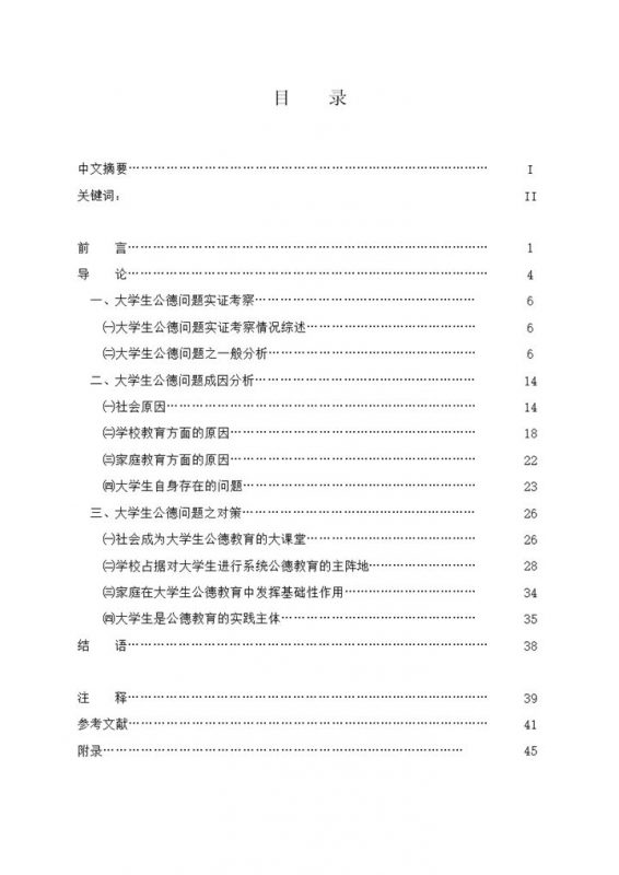 调查报告目录格式word模板-办公资源网