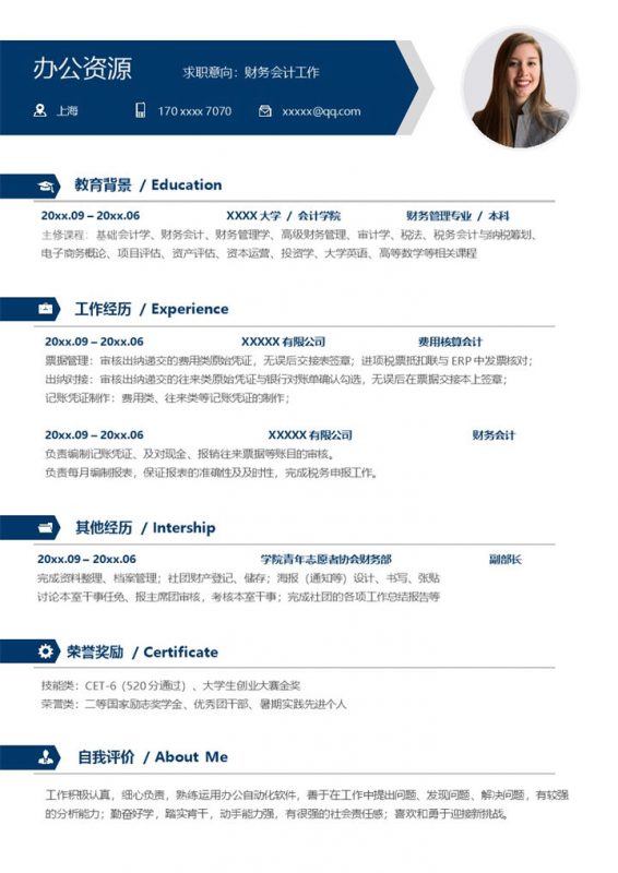 沉稳通用财务会计工作个人应聘求职简历Word模板-办公资源网