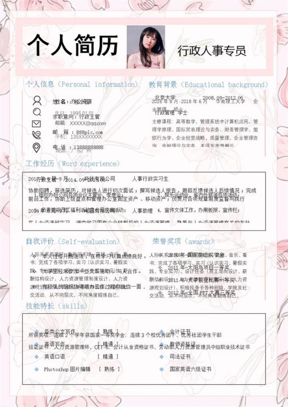 粉色小清新行政人事专员岗位个人简历Word模板-办公资源网
