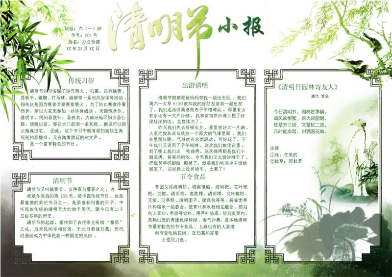 绿色清明节小报手抄报Word模板-办公资源网