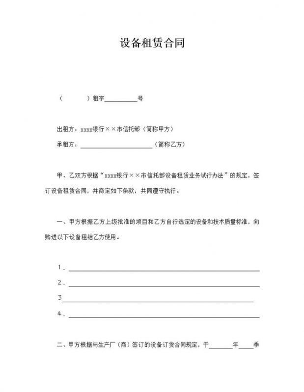 设备器材租赁合同范本word模板-办公资源网