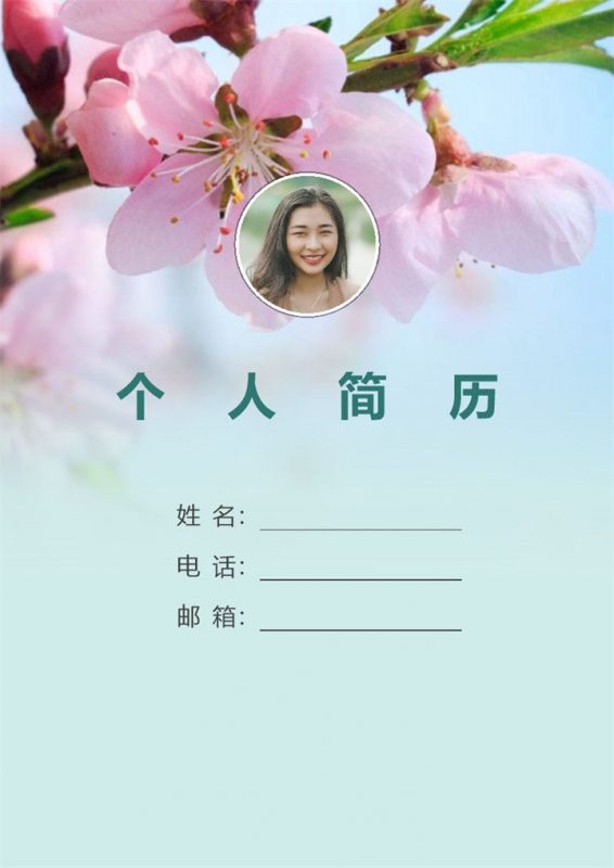 绿色经典行政管理相关岗位个人简历Word模板-办公资源网